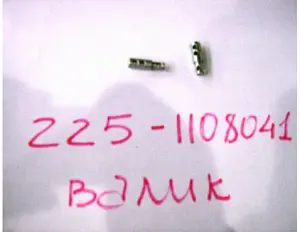 ВАЛИК 225-1108041
